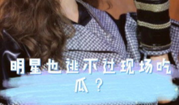 娱乐圈吃瓜虞书欣,娱乐圈“吃瓜”女王，揭秘幕后故事